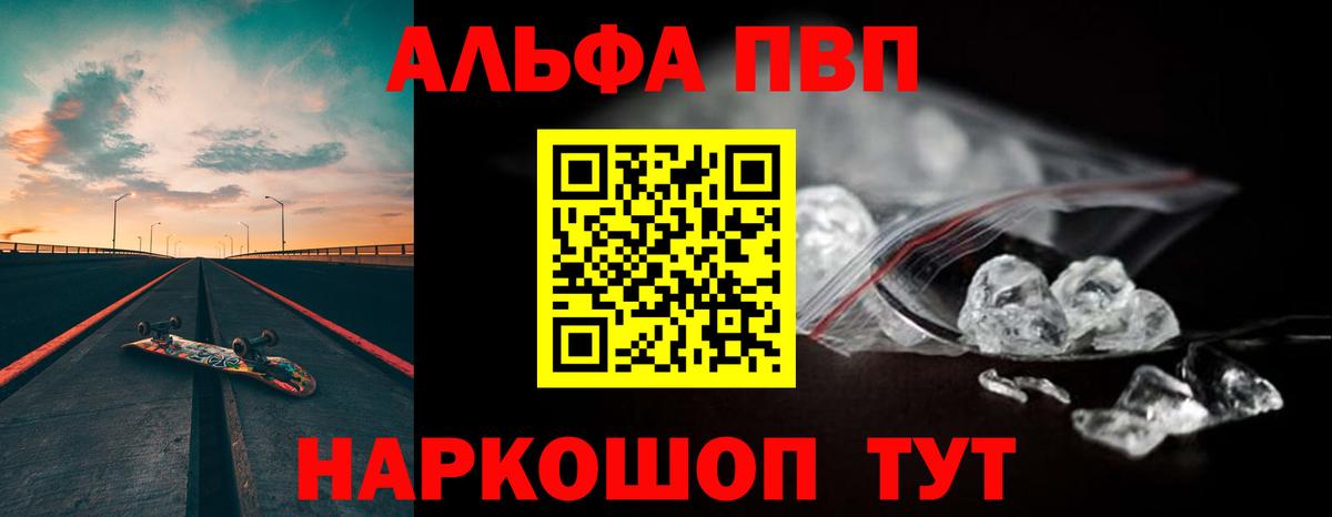 A-PVP кристаллы  Вход с VPN  Alpha-PVP  Alpha PVP кристаллы  купить наркоту  Рубцовск 