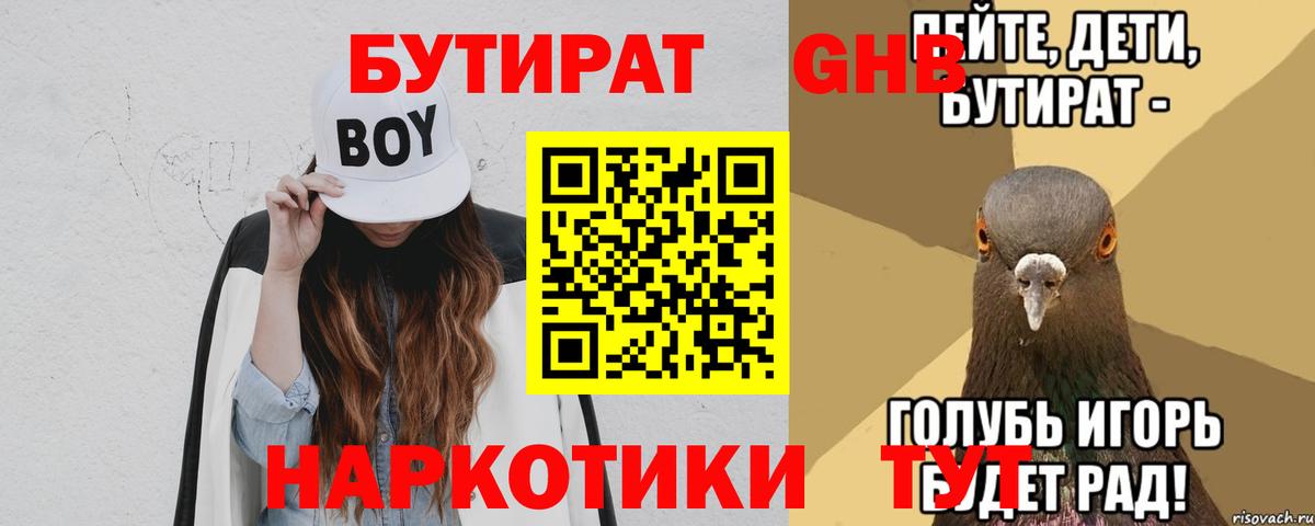 Бутират жидкий экстази  Рубцовск 