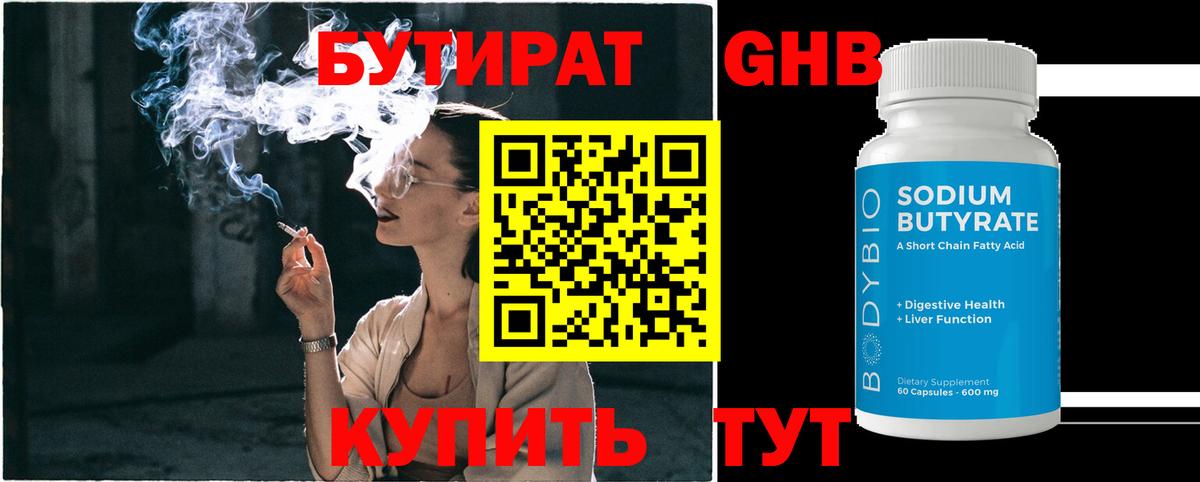 Рубцовск  Бутират  Вход с VPN  Бутират жидкий экстази 