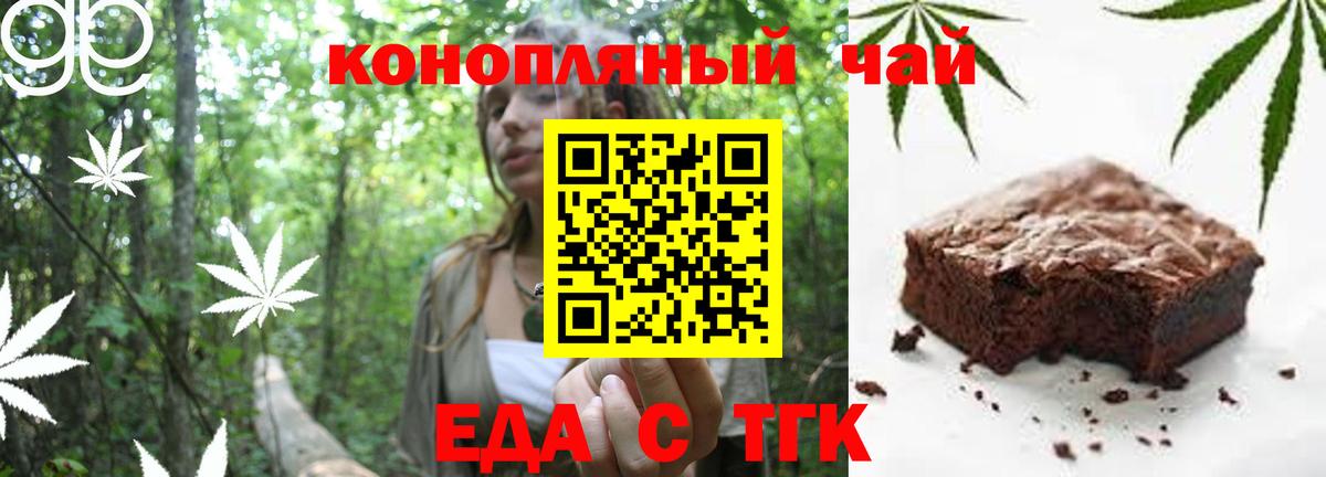 Рубцовск  Еда ТГК марихуана  Вход с VPN 