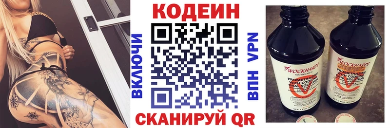 Codein напиток Lean (лин)  Рубцовск 