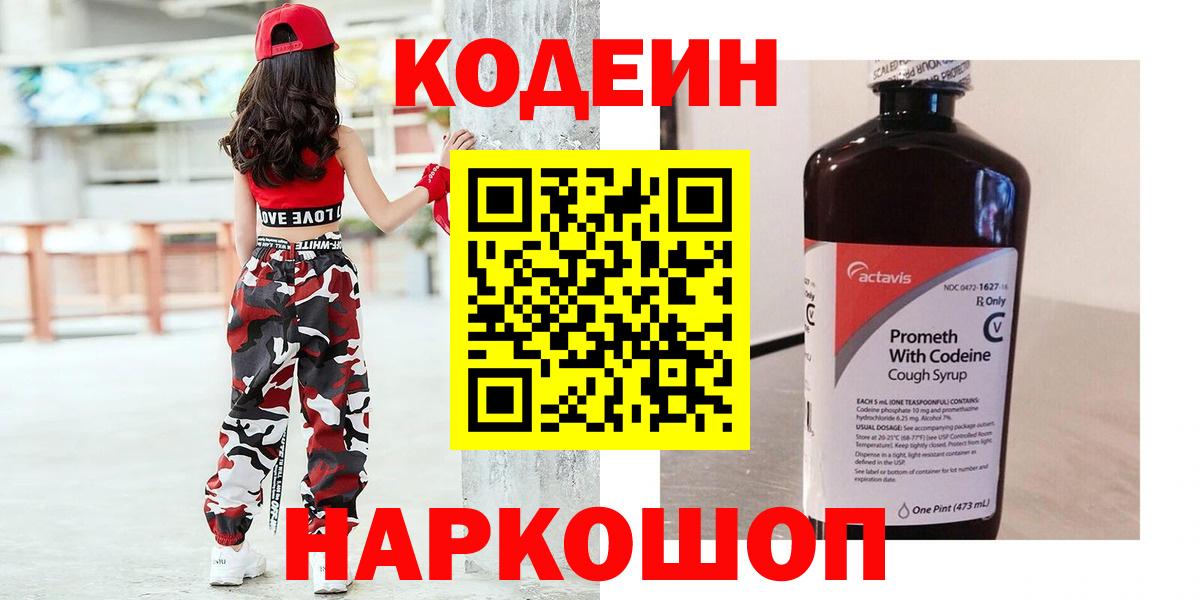 Кодеиновый сироп Lean Purple Drank  Codein Purple Drank  Рубцовск 