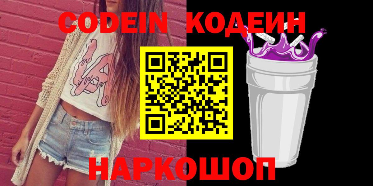 Codein Purple Drank Рубцовск