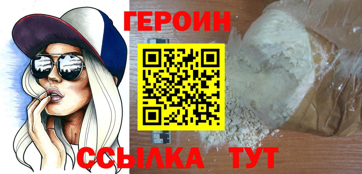Героин герыч Рубцовск