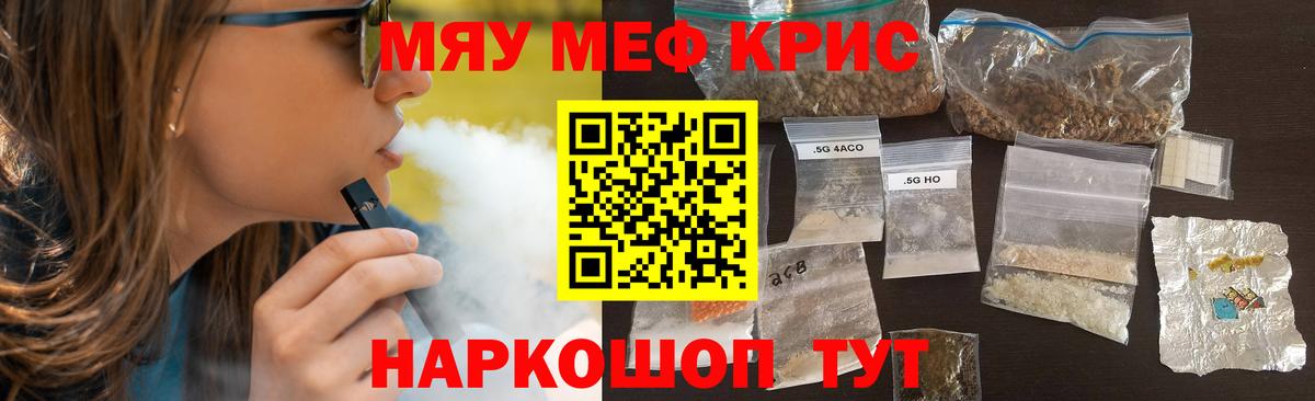 Меф мяу мяу  Рубцовск