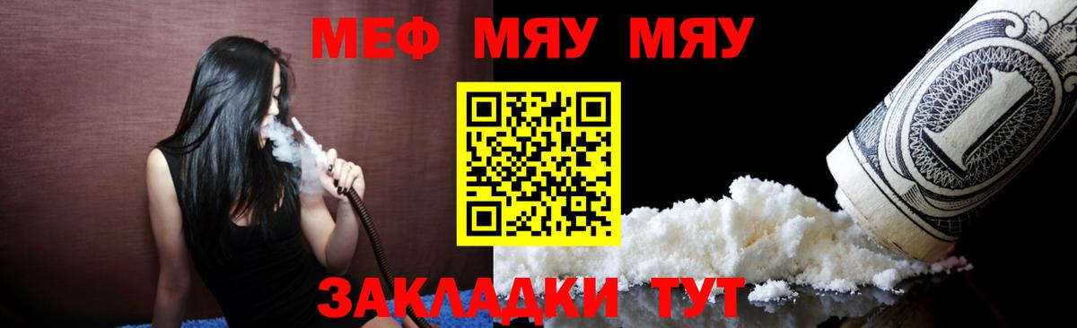 МЕФ кристаллы  МЕФ мука  МЯУ-МЯУ  МЕФ  Вход с VPN  Рубцовск 