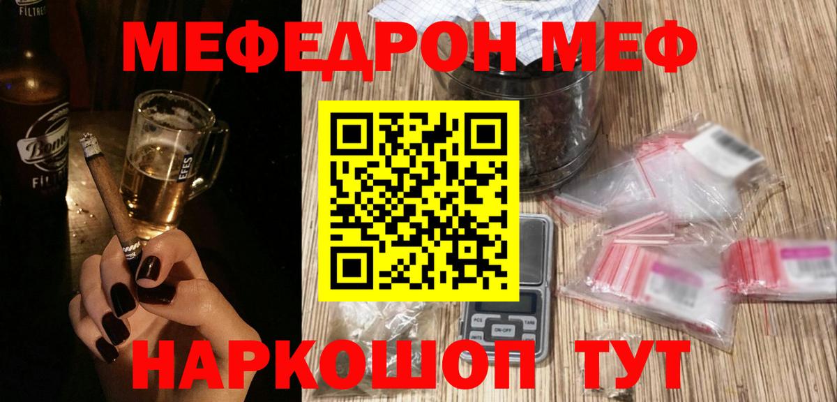 Меф  Рубцовск